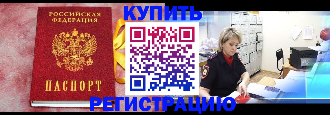 прописка для работы в Вытегре