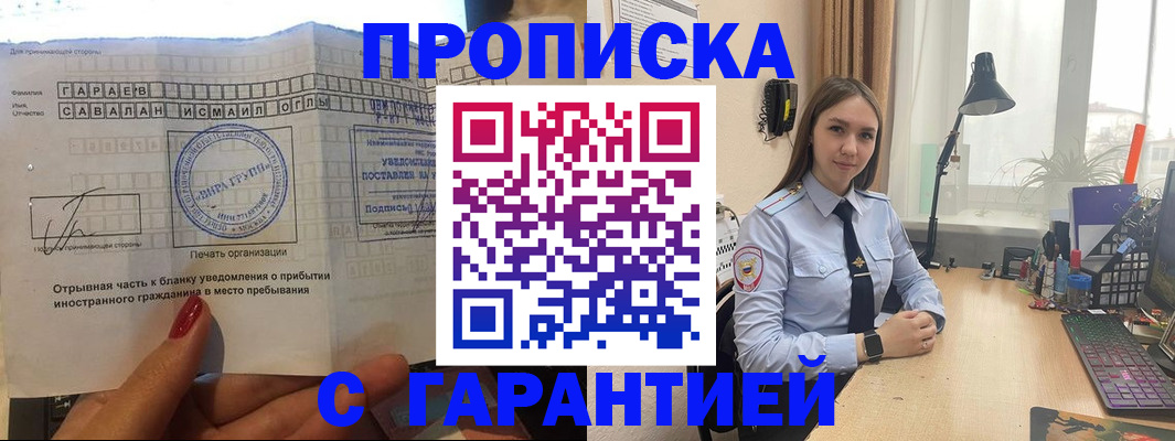 прописка для работы в Вытегре